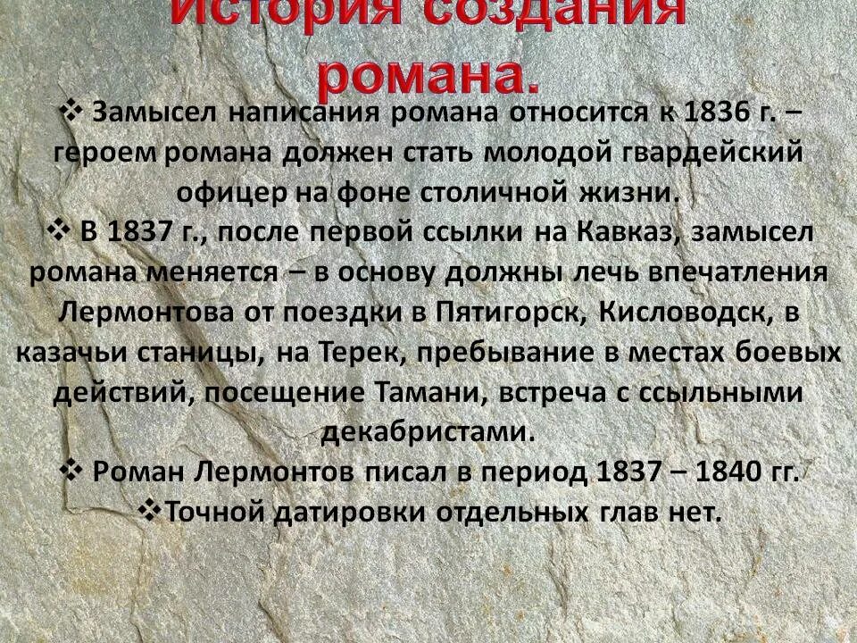 Герой нашего времени лермонтов по главам читать. История создания герой нашего времени. История создания герой нашего времени кратко.