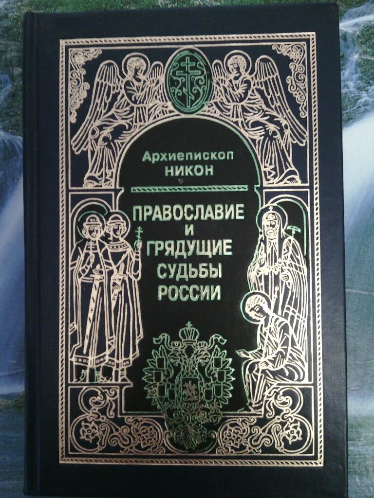 Православная книга москве. Книги о православии. Книги православные сборники.