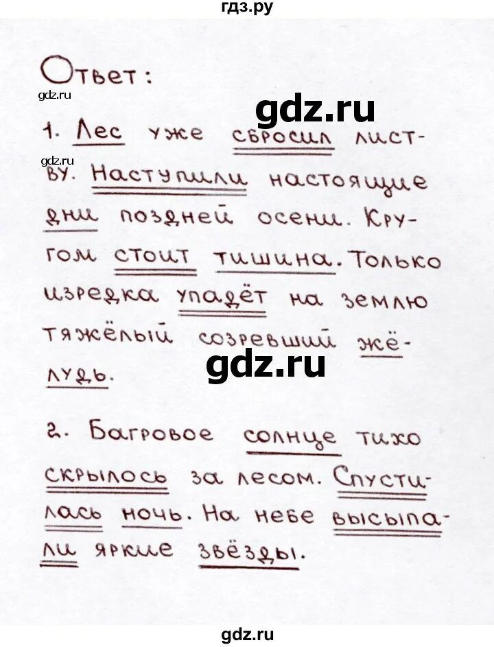 Упражнение 144 по русскому языку 3 класс. Упражнение 144 3 класс. Упражнение 144 по русскому языку 3 класс 1 часть. Русский язык 3 класс 2 часть стр 83 упражнение 144.