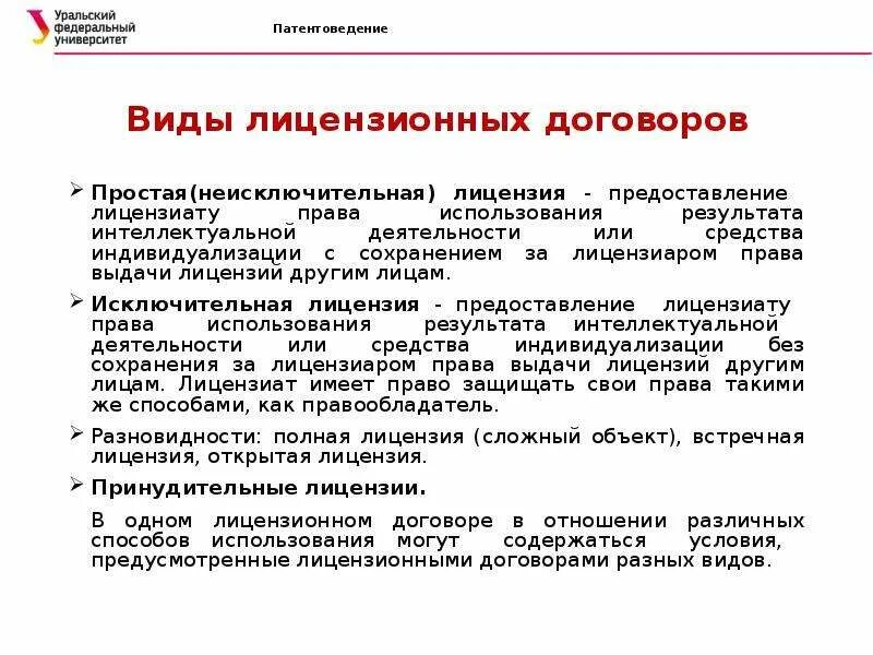 Лица сохраняющие право пользования. Виды неисключительных прав. Распоряжение интеллектуальными правами. Неисключительная лицензия это.