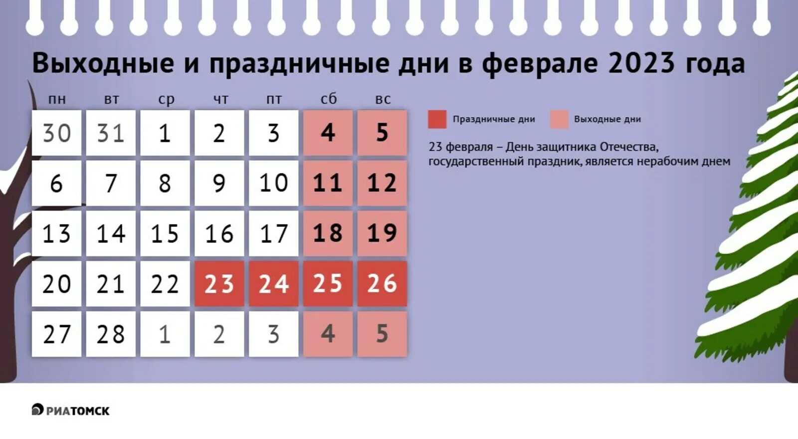 Сколько дней отдыхают 23 февраля 2024 года. Праздники в феврале 2023. Ghf;pybxyst LYB D athdfkt. Выходные в феврале. Нерабочие дни в феврале.