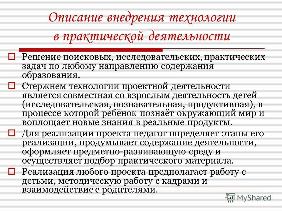 исследовательско практическая
