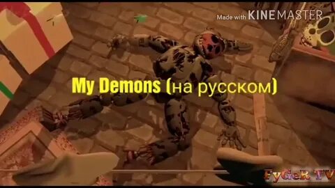 Мой демон на русском