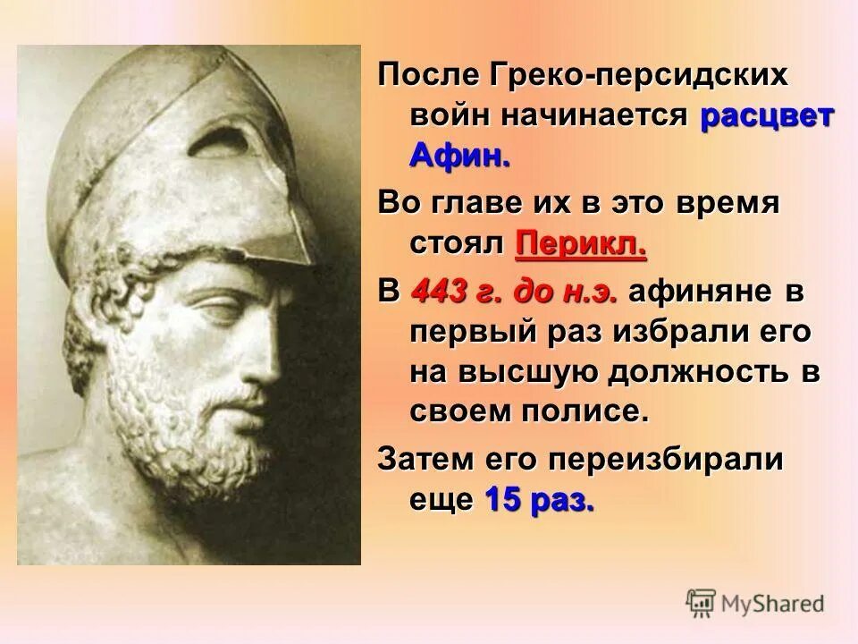 достижения в афинах. афинская демократия при перикле. урок расцвет афинского государства. перикл расцвет афинской демократии. расцвет афинского государства сообщение.