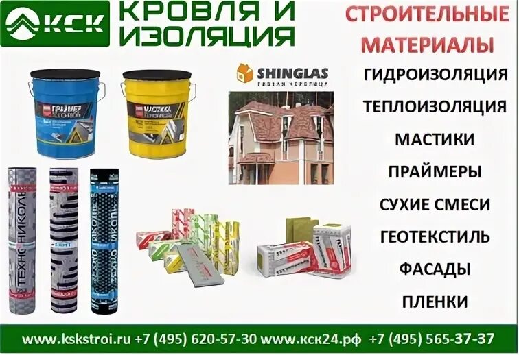 Кровля изоляция тверь старицкое