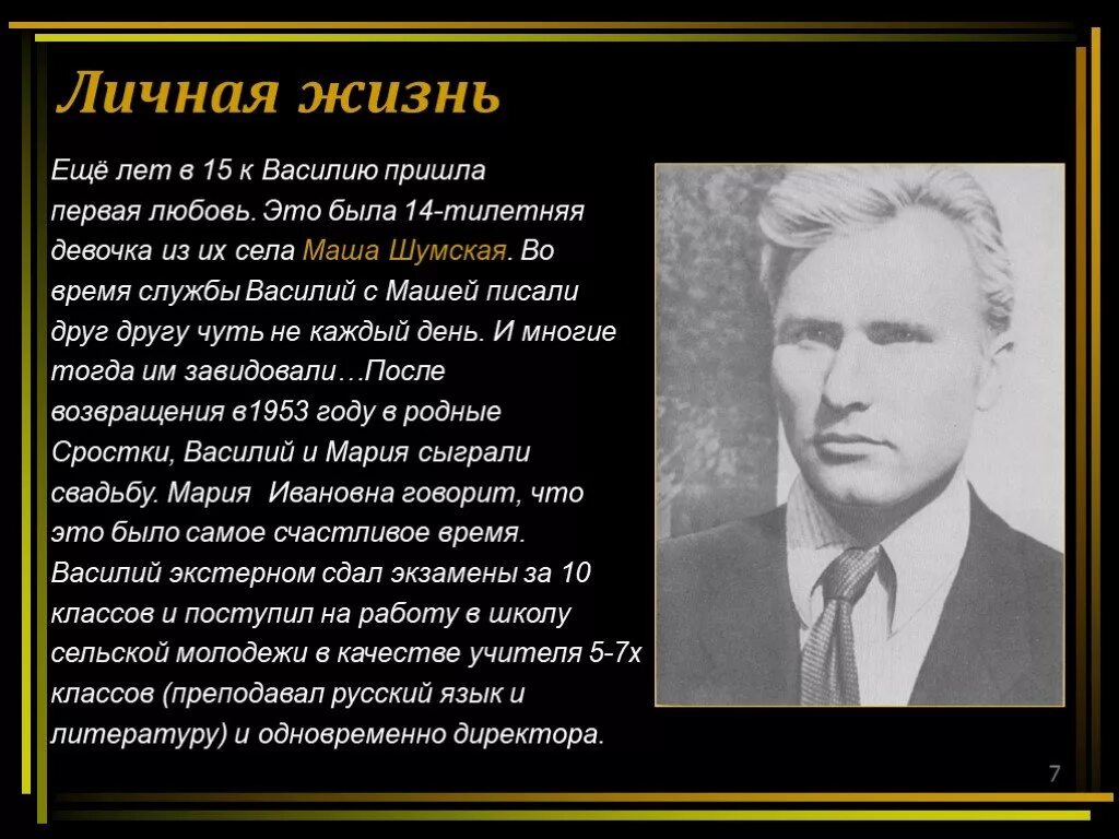 Шукшин жизнь и творчество 11 класс. Образование Шукшина Василия Макаровича. Жизнь и творчество Василия Шукшина презентация.