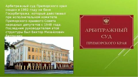 Арбитражный сайт приморского края