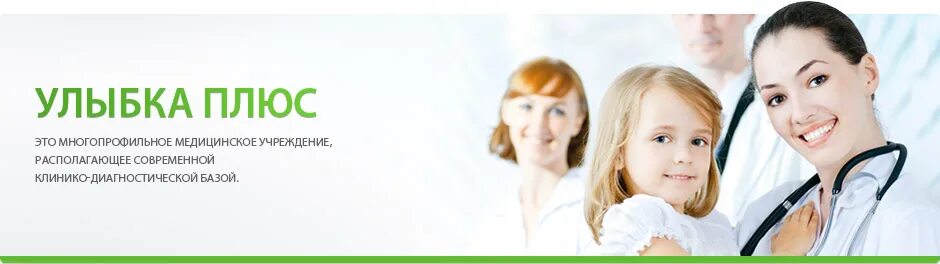 улыбка плюс клин чайковского. улыбка плюс. стоматология п восточный. улыбка стоматология ухта. медицинский центр в клину улыбка плюс.