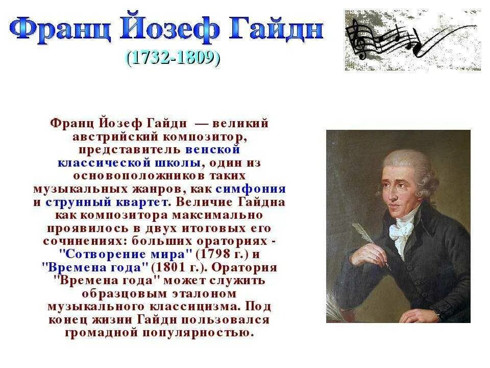 Родоначальник классической симфонии