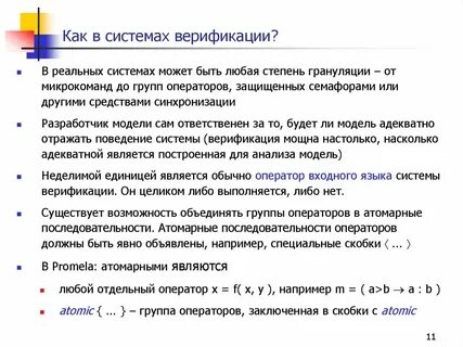 Система верификации
