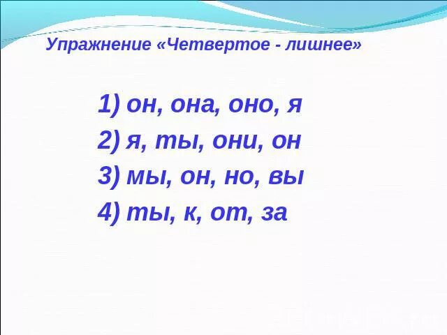 Урок правописание местоимений с предлогами. Правописание местоимений с предлогами 4 класс упражнения. Задания на правописание предлогов с местоимениями. Упражнения по правописанию местоимений 4 класс. Местоимения с предлогами задания.