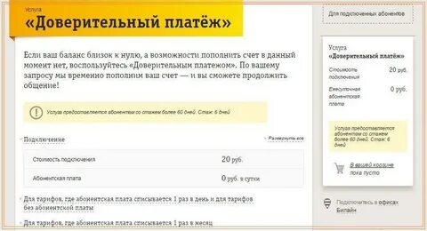 Доверительный платеж перевести деньги