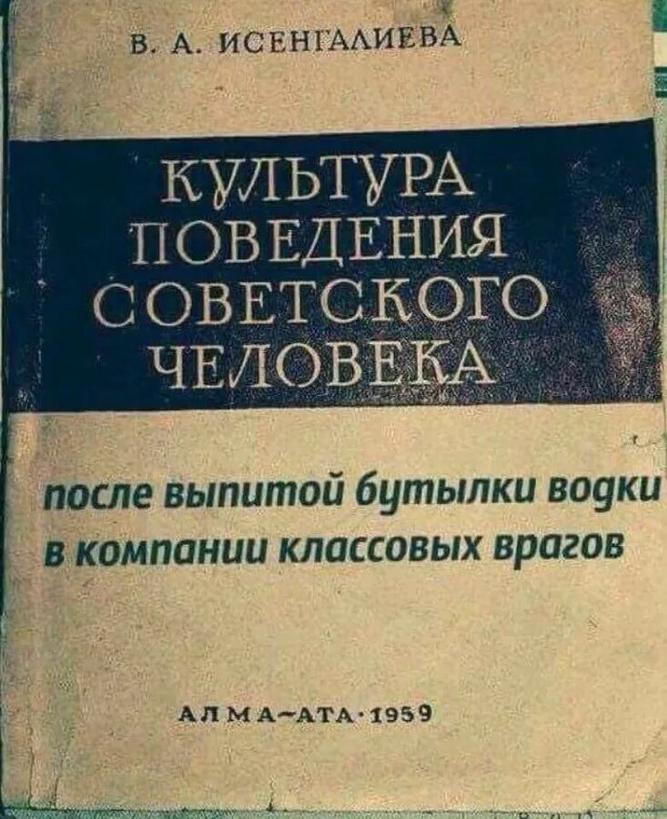 Обложка книги после. Культура поведения советского человека. Смешные книги. Смешные названия книг.