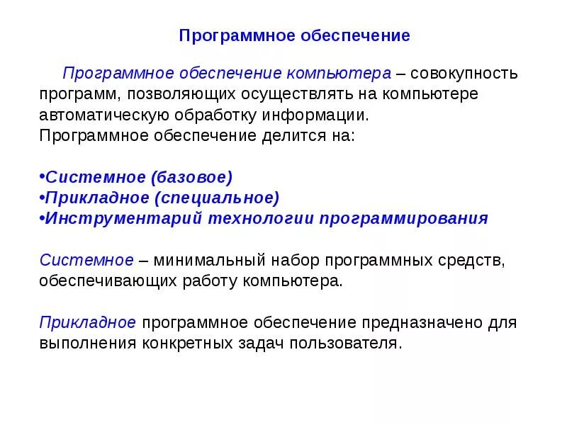 Обеспечение это совокупность программ. Совокупность программ. техническое обеспечение пк структура. совокупность компьютерных программ это. как называется совокупность всех компьютерных программ.