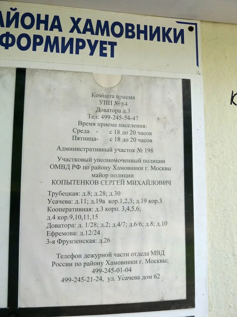 Цыганко андрей начальник овд ярославский. Москвы. Артемов сергей хамовники. Омвд россии по району хамовники г. Омвд по району хамовники г москвы.