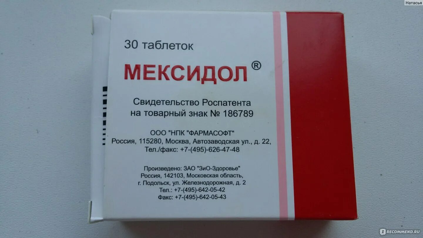 Мексидол 125 мг ампулы. Мексидол 100 мг. Сосудистое лекарство Мексидол. Препарат для мозгового кровообращения в ампулах.