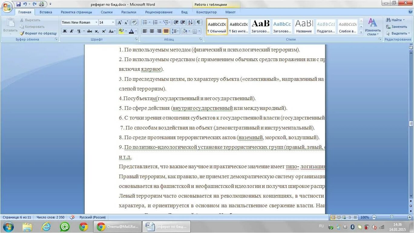 Перевод текста с фото в печатный. Копирование текста с картинки. Текст в Ворде. Работа в Ворде с текстом. Фото текста в Word.