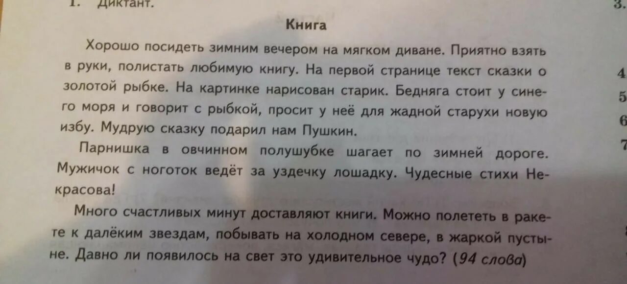 Диктант люди всегда стремились разгадать 6 класс. Диктант книга. Диктант книга 4 класс. Книга для диктантов по русскому. 4 Класс текст книга диктант.