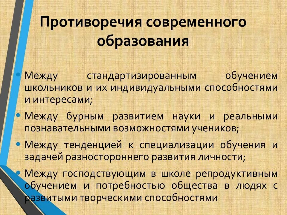 Основное противоречие современной системы образования. Противоречия современного общественного развития обществознание. Противоречия в образовании. Противоречие современного образования. Противоречия в системе образования.