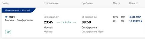 Поезд москва симферополь расписание туту