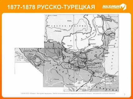 Карта русско турецкая егэ