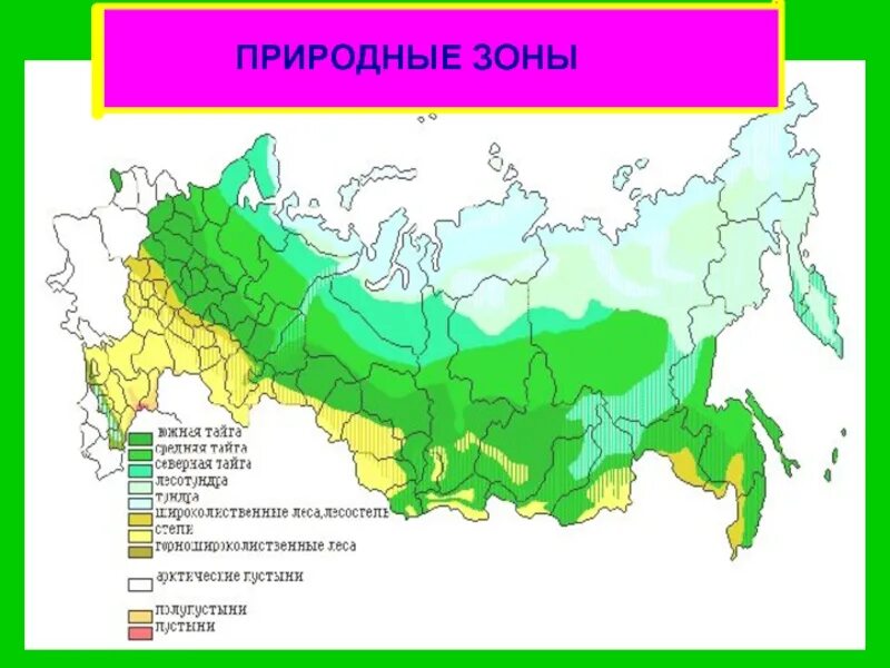 Какая природная зона в пензенской области. Природные зоны. Карта природных зон. Перечислите природные зоны в пределах Италии. Природные зоны Турции карта.