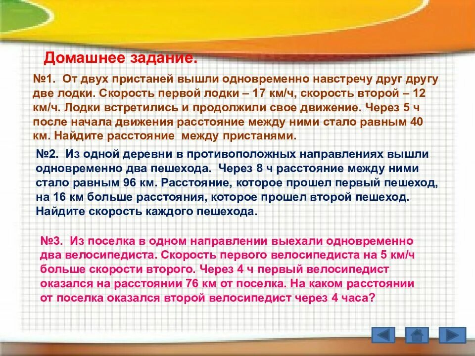 Ни один а сразу два. От двух пристаней вышли одновременно навстречу друг другу две лодки. От двух пристаней вышли одновременно навстречу друг другу. От двух пристаней навстречу друг другу вышли 2 катера. От двух пристаней вышли одновременно навстречу друг.