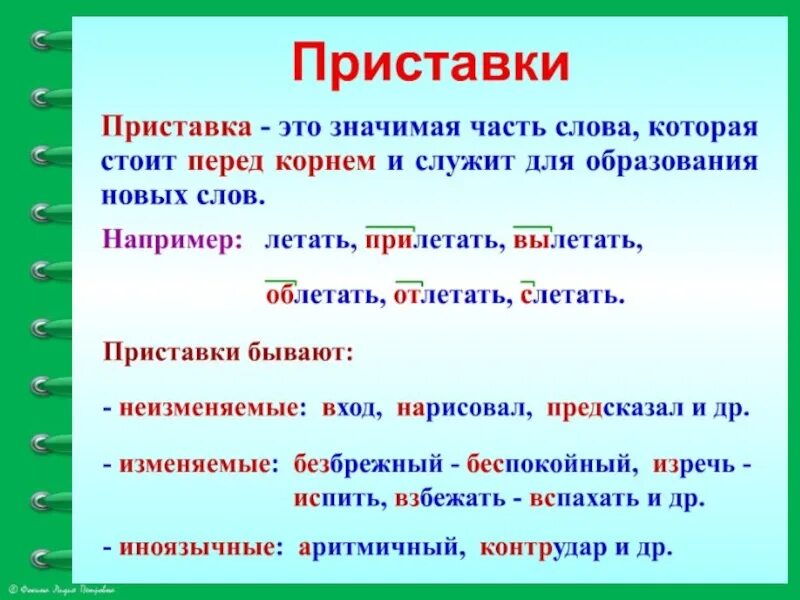 Слова с приставкой с. Приставка. Приставка в слове приставка. Слово к приставкам второй класс.