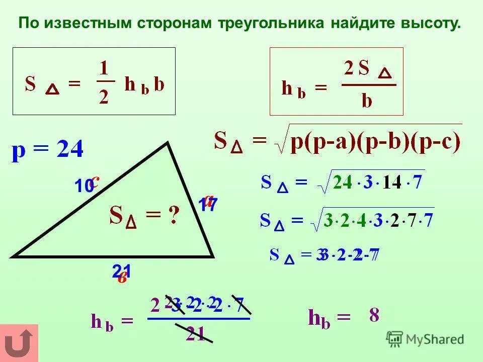 Нахождение сторон треугольника. Как найти сторону треугольника. Какнати сторону треугольника. Как найти стороный треугольника. Узнать длину 3 стороны треугольника