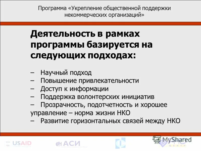 Программы поддержки нко. Нко млд. Программы поддержки нко. Региональные программы примеры. Субсидии социально ориентированные некоммерческие организации.