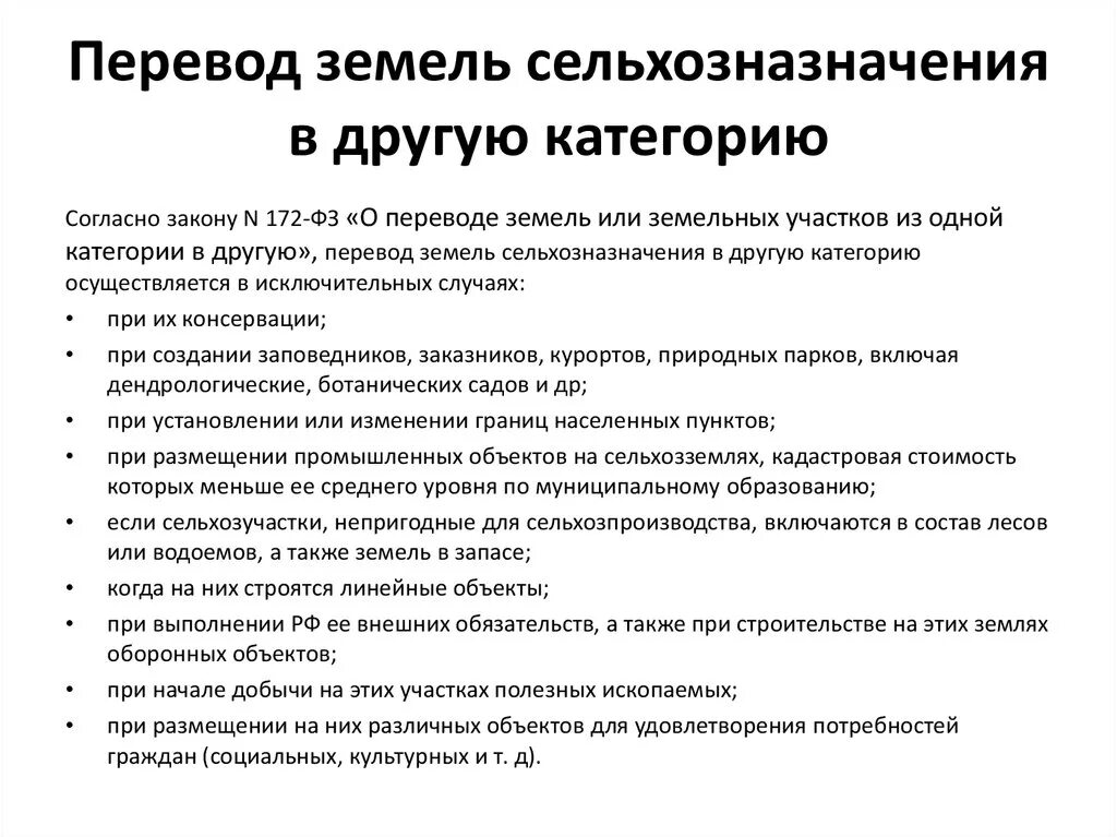 Возрастные особенности младшего подростка. Особенности перевода земель сельскохозяйственного назначения. Перевод земель сельскохозяйственного назначения в другую категорию. Возрастные особенности пятиклассников.