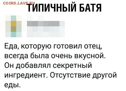 Типичный батя