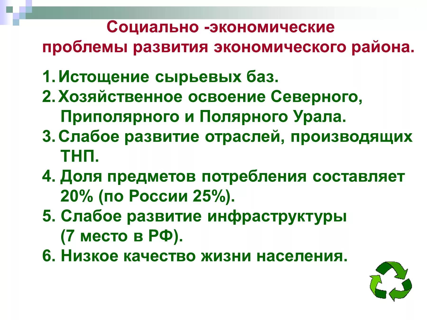 Перспективы развития урала 9 класс. Проблемы экономики Уральского района. Уральский эконом район проблемы. Проблемы Урала экономического района. Проблемы Уральского экономического района.