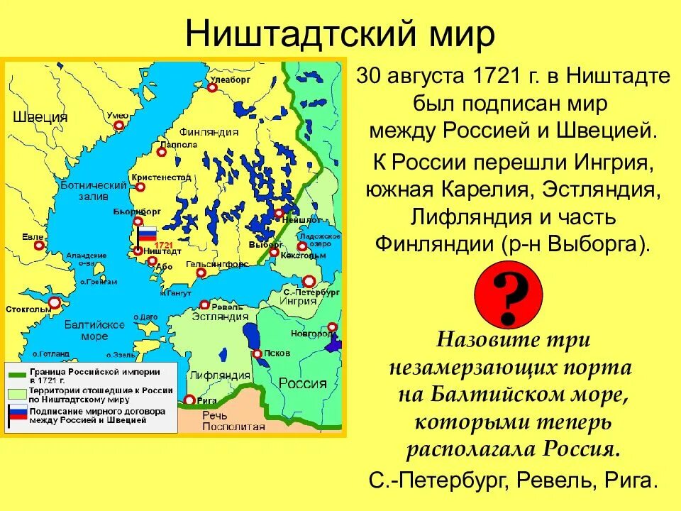 Возвращение утраченных ранее выходов в балтийское море