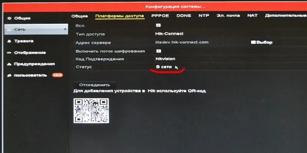 Серийный номер Hikvision. Серийный номер камеры Hikvision. Hik connect серийный номер. ХИК Коннект. Настроить коннект