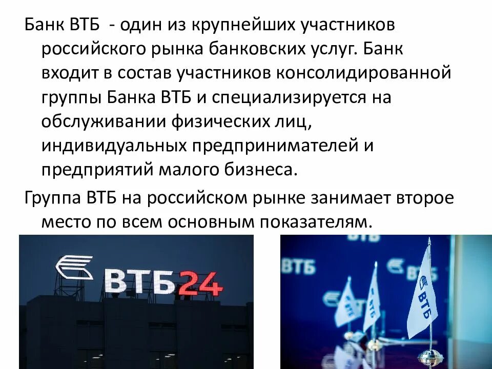 Миссия втб