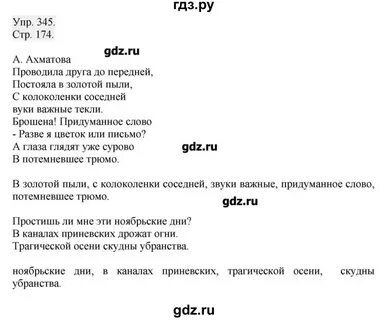 345 упражнение по русскому 6 класс