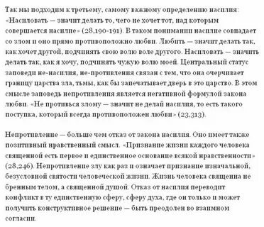 Сочинение непротивление злу насилием