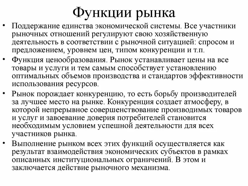 Функции участники рынка. Функции микроэкономических рынков. Функции рыночных отношений. Опишите функции рынка. Функция рынка в эконом системе.