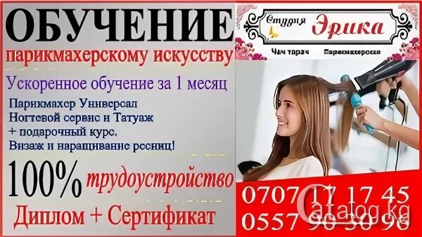 Где отучиться на парикмахера