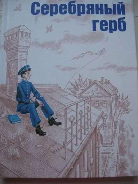 Иллюстрации к книге Чуковского серебряный герб. Чуковский к. "серебряный герб".