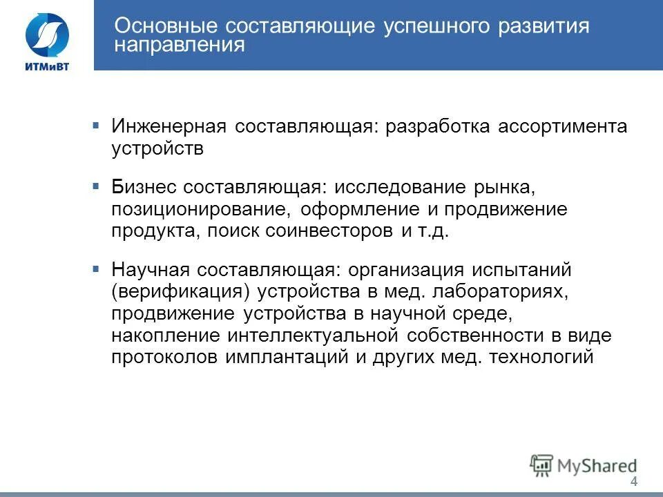 Составляющие исследования. Перспективные направления развития химии. Основные составляющие предприятия. Перспективность направления маркирующих средств.