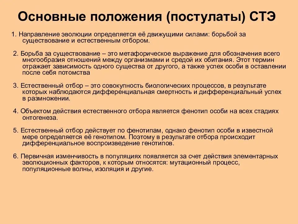 Основные гипотезы эволюции. Основные положения СТЭ. Основные положения СТЭ эволюции. Основные положения синтетической теории эволюции кратко. Синтетическая теория эволюции положения кратко.