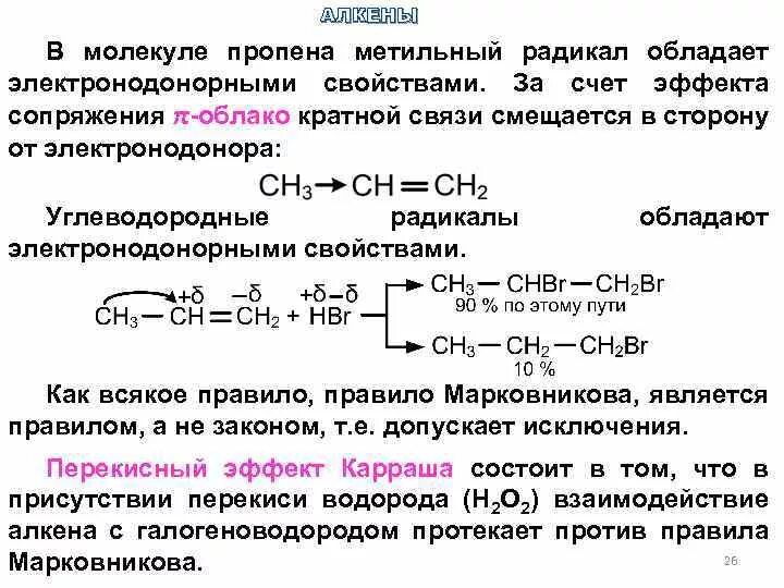 Пропен связи в молекуле