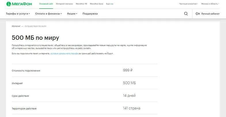 Мегабайт МЕГАФОН Таджикистан. МЕГАФОН роуминг за границей. МЕГАФОН роуминг Таджикистан тариф. МЕГАФОН интернет за границей. Как подключить интернет за границей