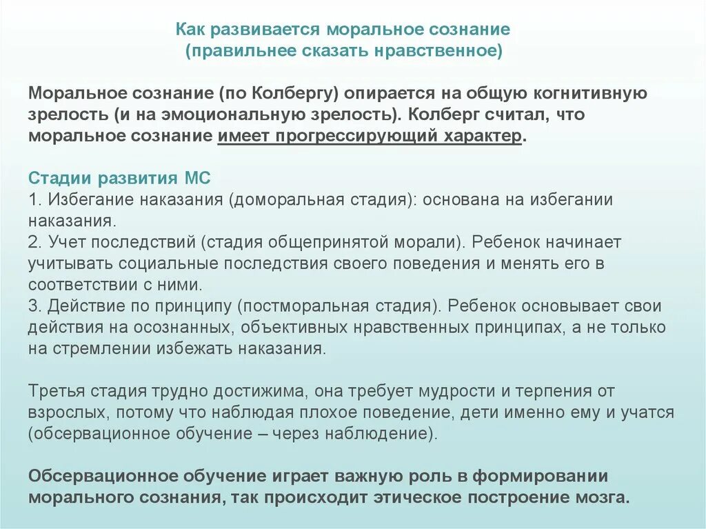 Развития морального сознания.. Моральное сознание по Колбергу. Формирование морального сознания Колберг. Уровни морального сознания Колберг.