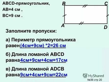 Длина прямоугольника авсд равна 17 см