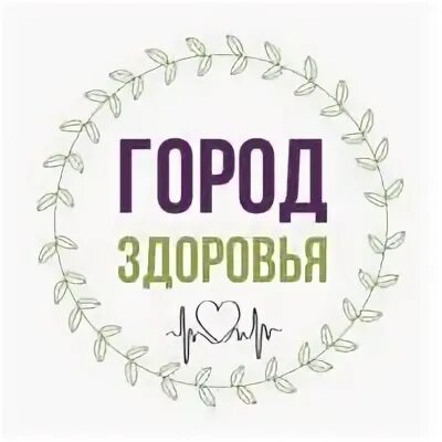 Город здоровья лесной