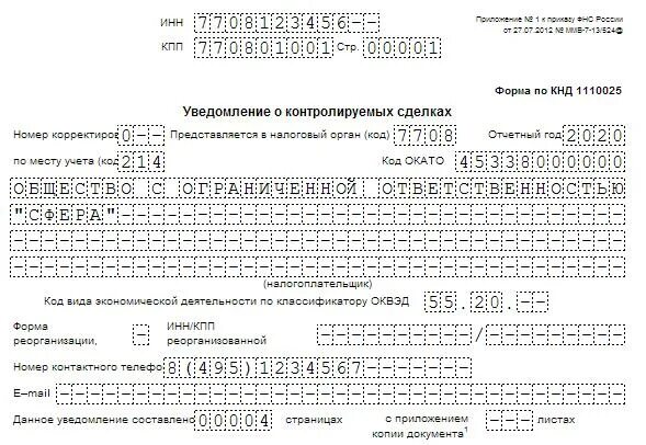 Контролируемые сделки заполнение уведомления. Контролируемые сделки заполнение уведомления