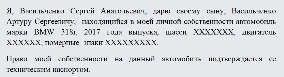 Бланк договора дарения автомобиля образец. Договор дарения автомобиля бланк. Как заполнить договор дарения автомобиля. Договор дарения авто бланк. Договор дарения транспортного средства образец.